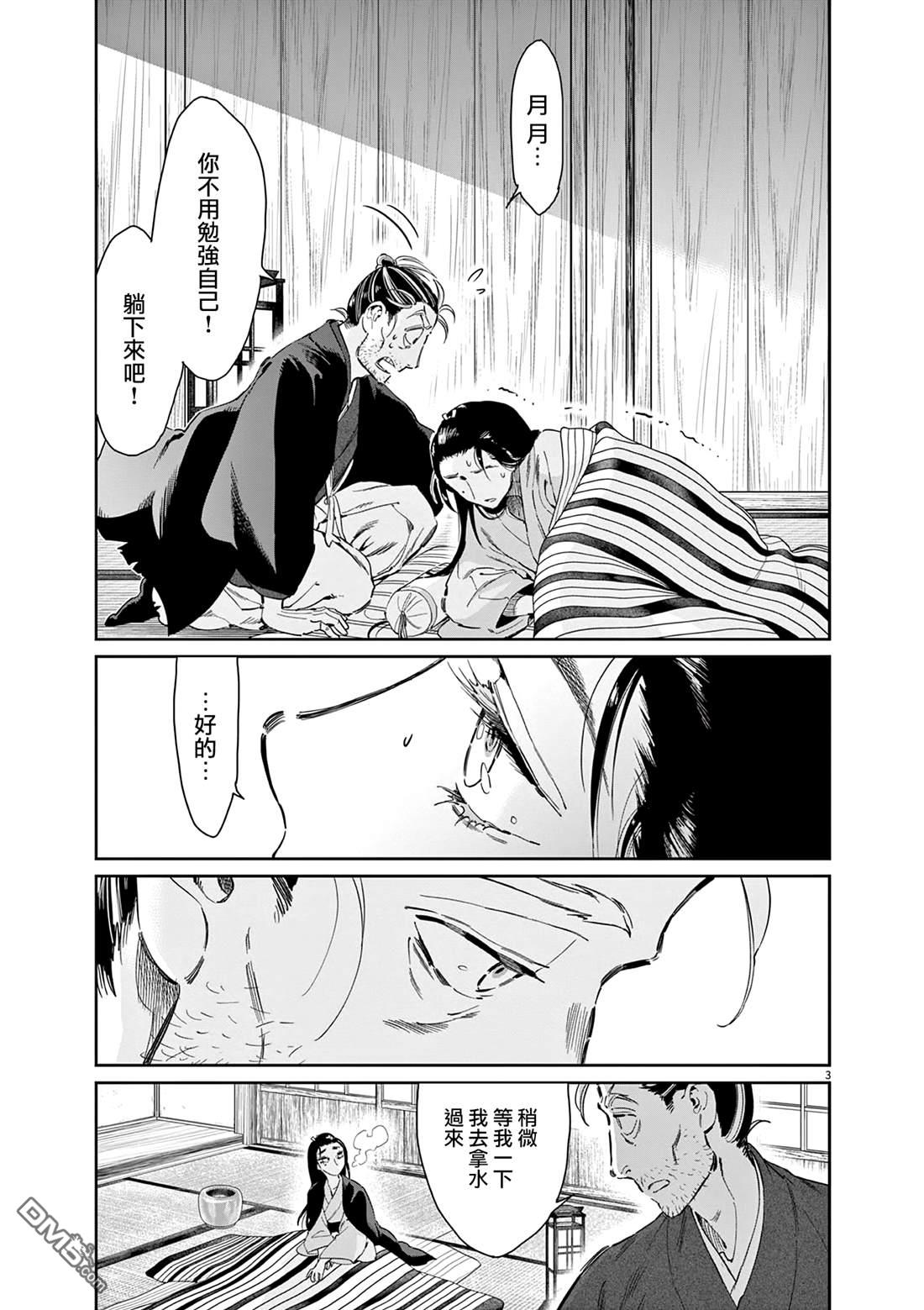 太阳与月下钢刀 第66话 第3页