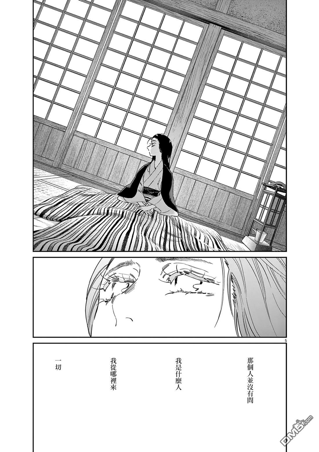 太阳与月下钢刀 第66话 第5页