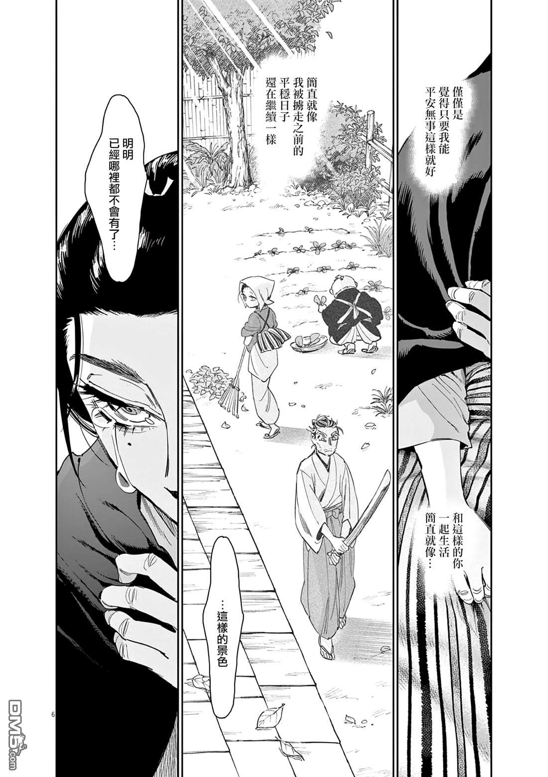 太阳与月下钢刀 第66话 第6页