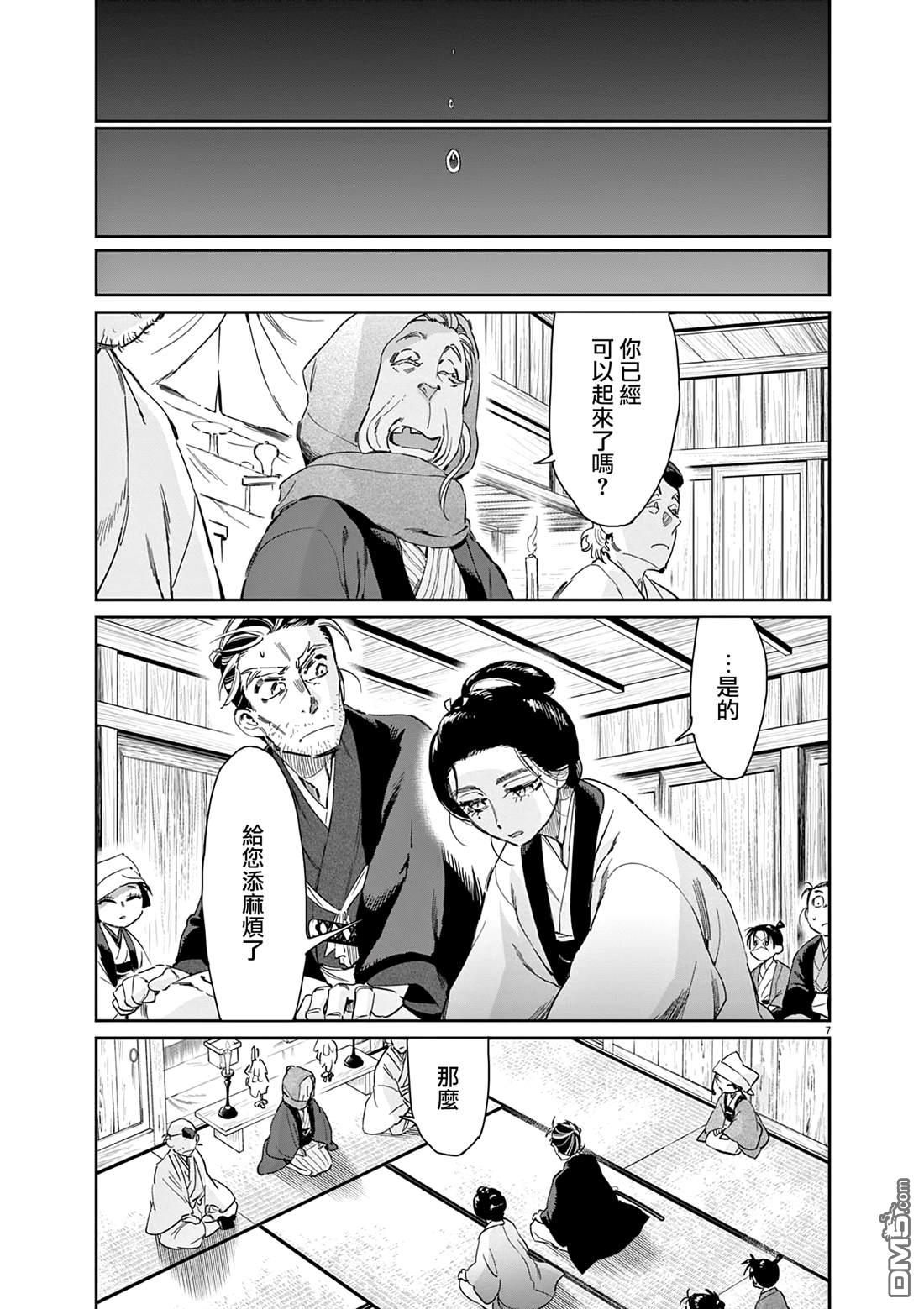 太阳与月下钢刀 第66话 第7页