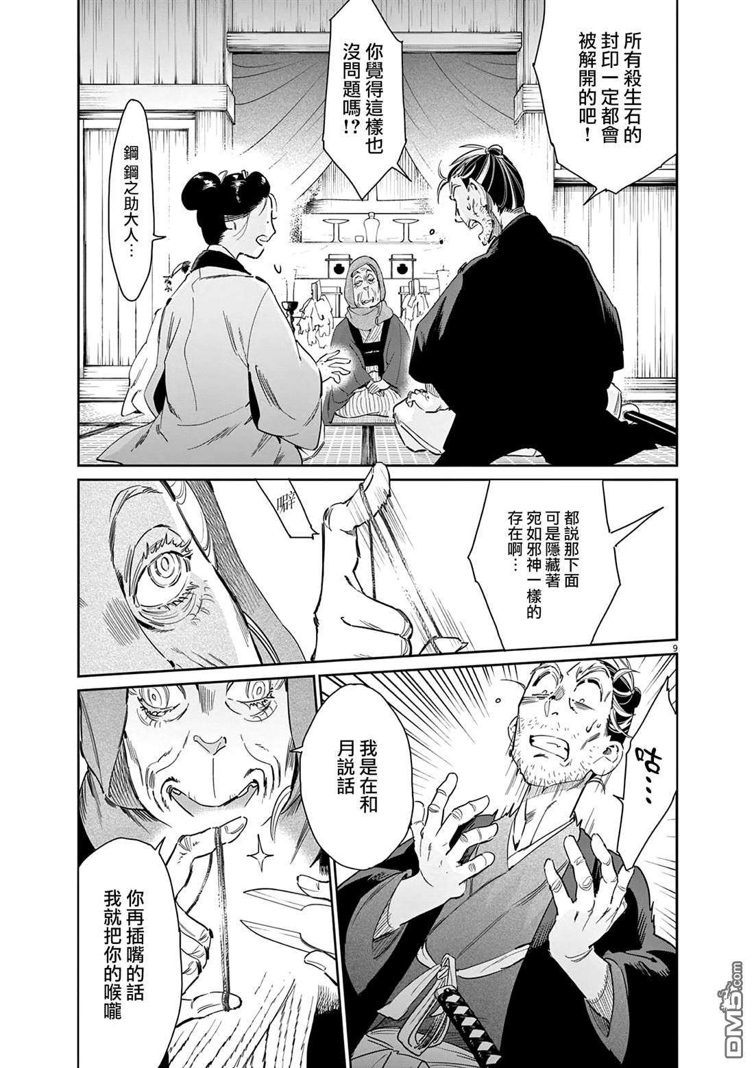 太阳与月下钢刀 第66话 第9页