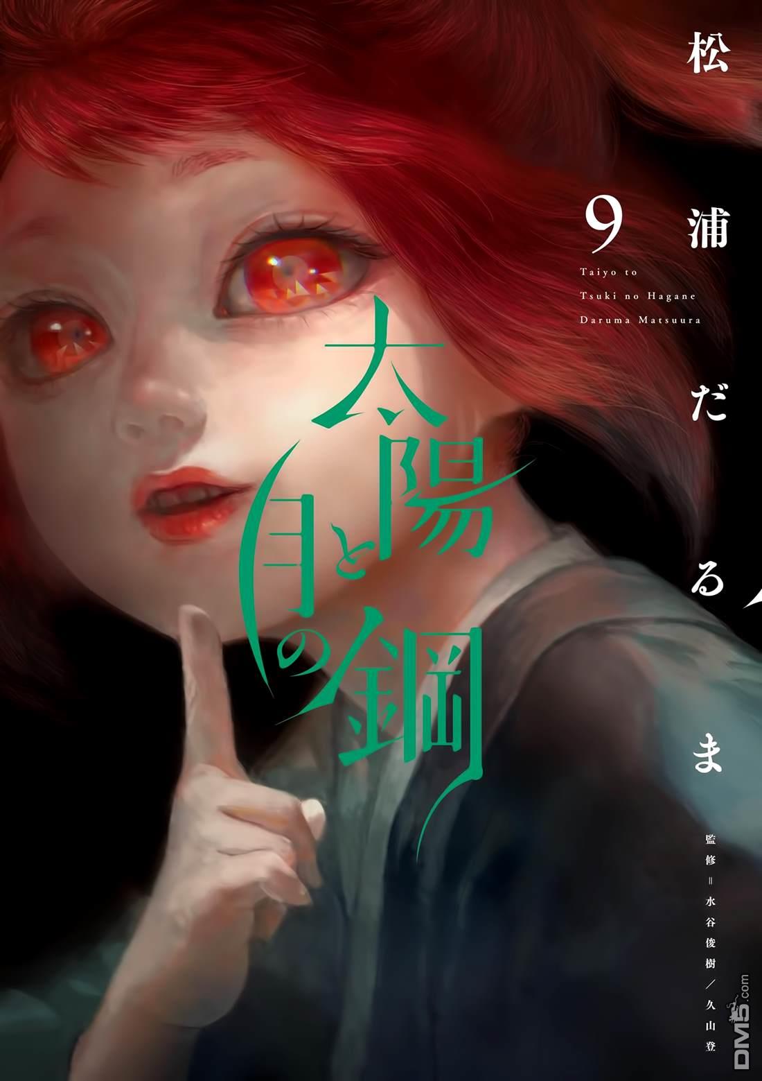 太阳与月下钢刀 第67话 第1页