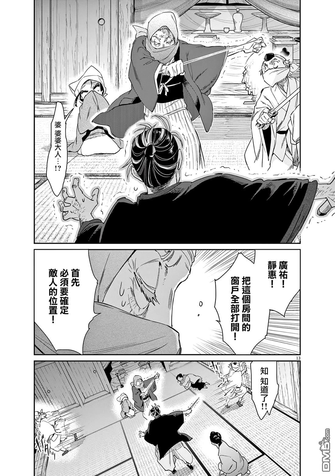 太阳与月下钢刀 第67话 第13页