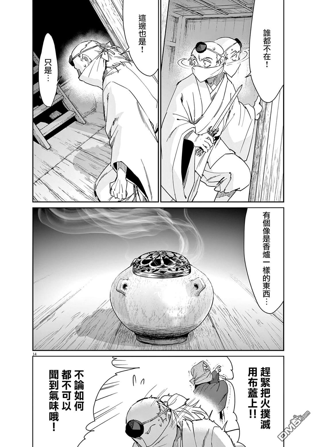 太阳与月下钢刀 第67话 第14页