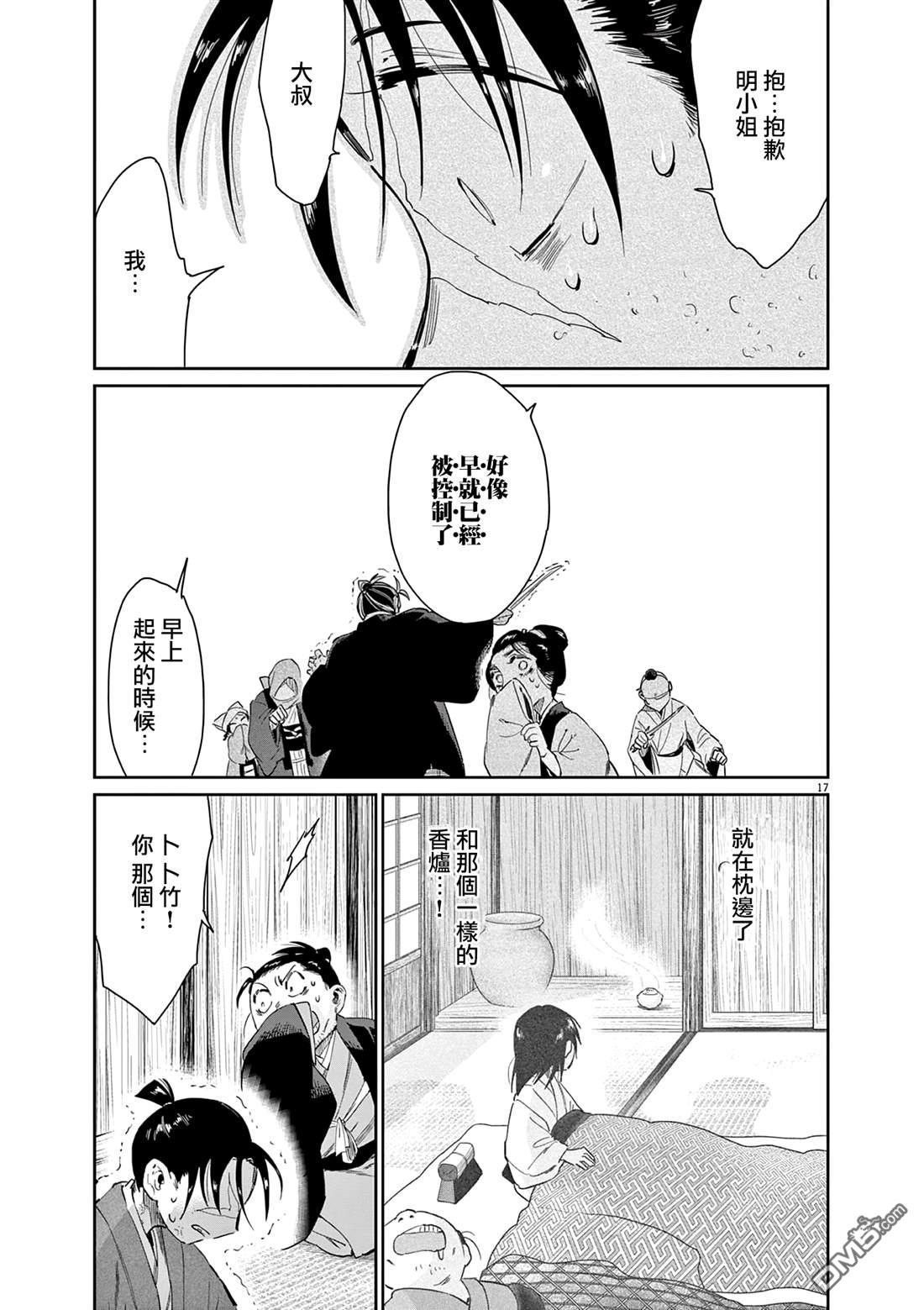 太阳与月下钢刀 第67话 第17页