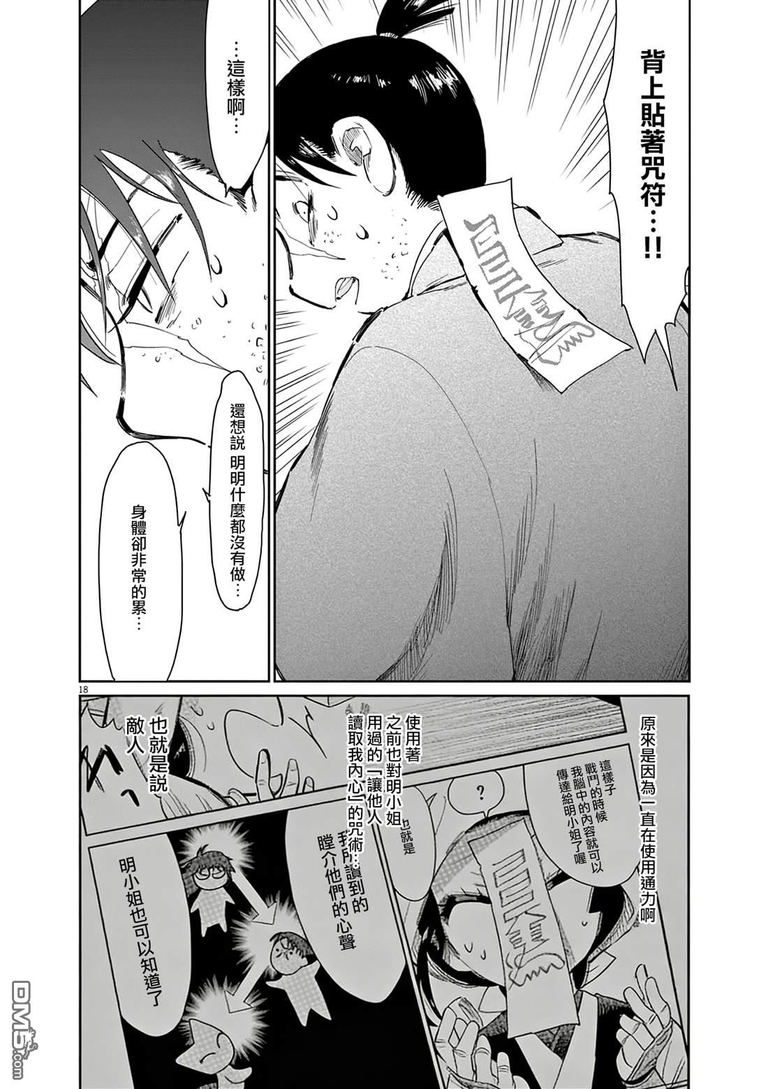 太阳与月下钢刀 第67话 第18页