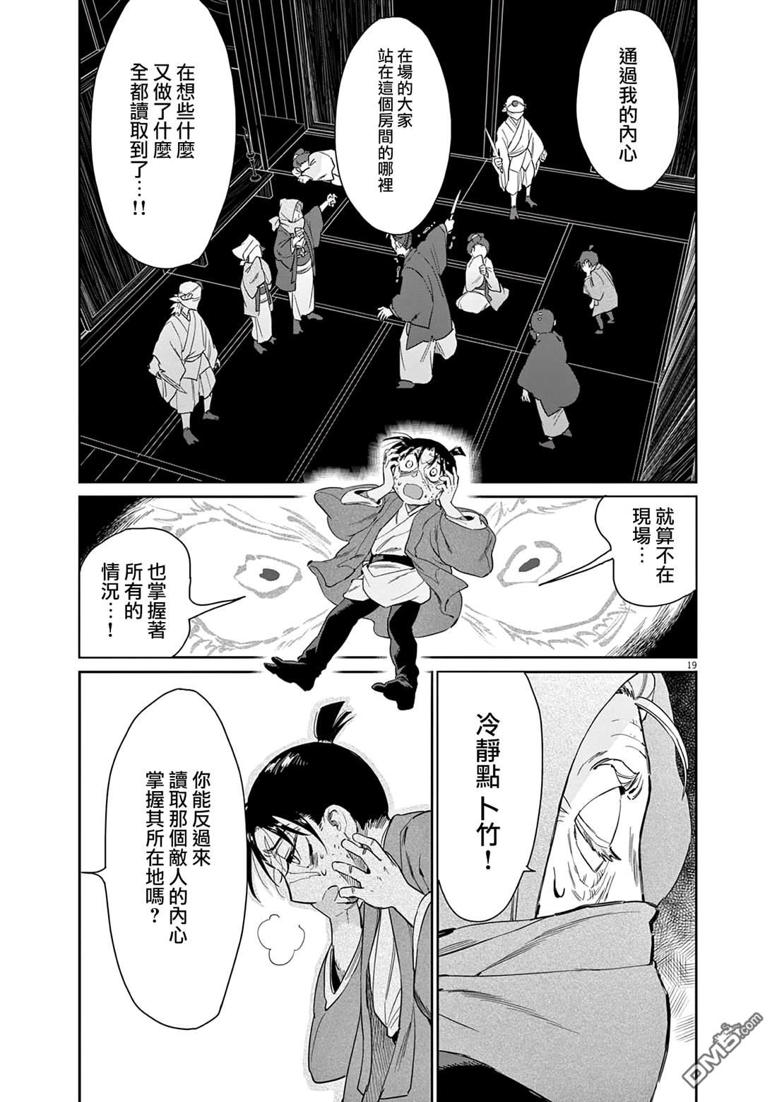 太阳与月下钢刀 第67话 第19页