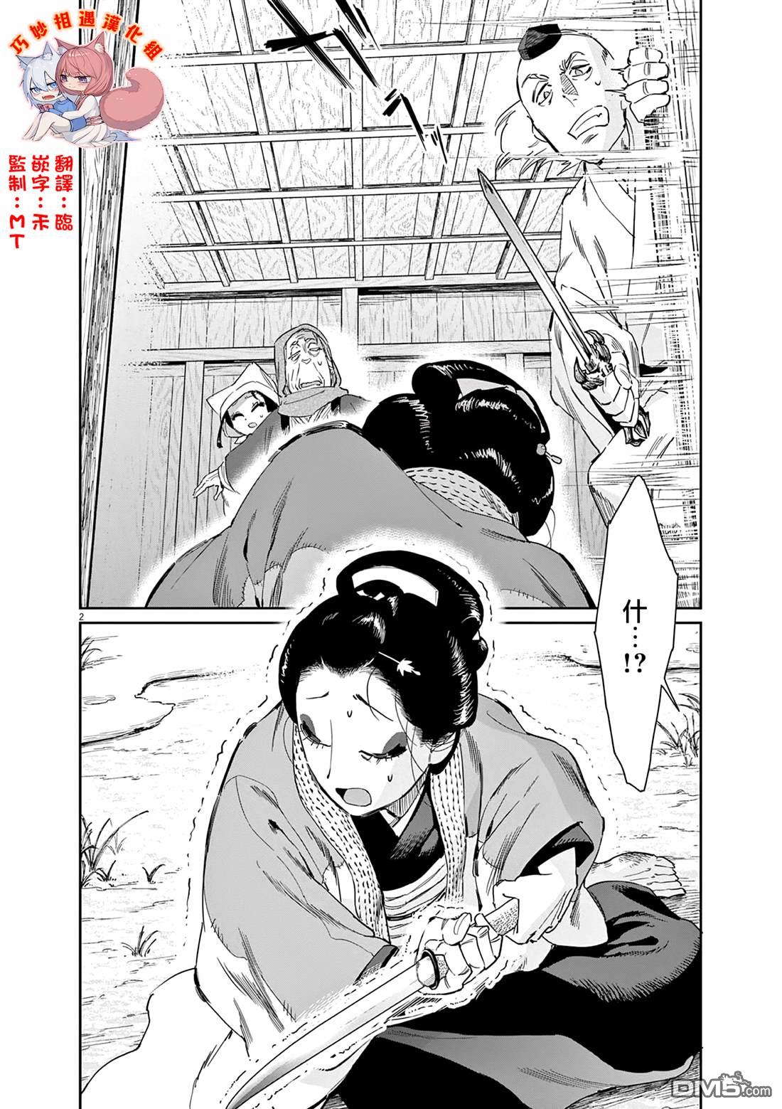 太阳与月下钢刀 第67话 第2页