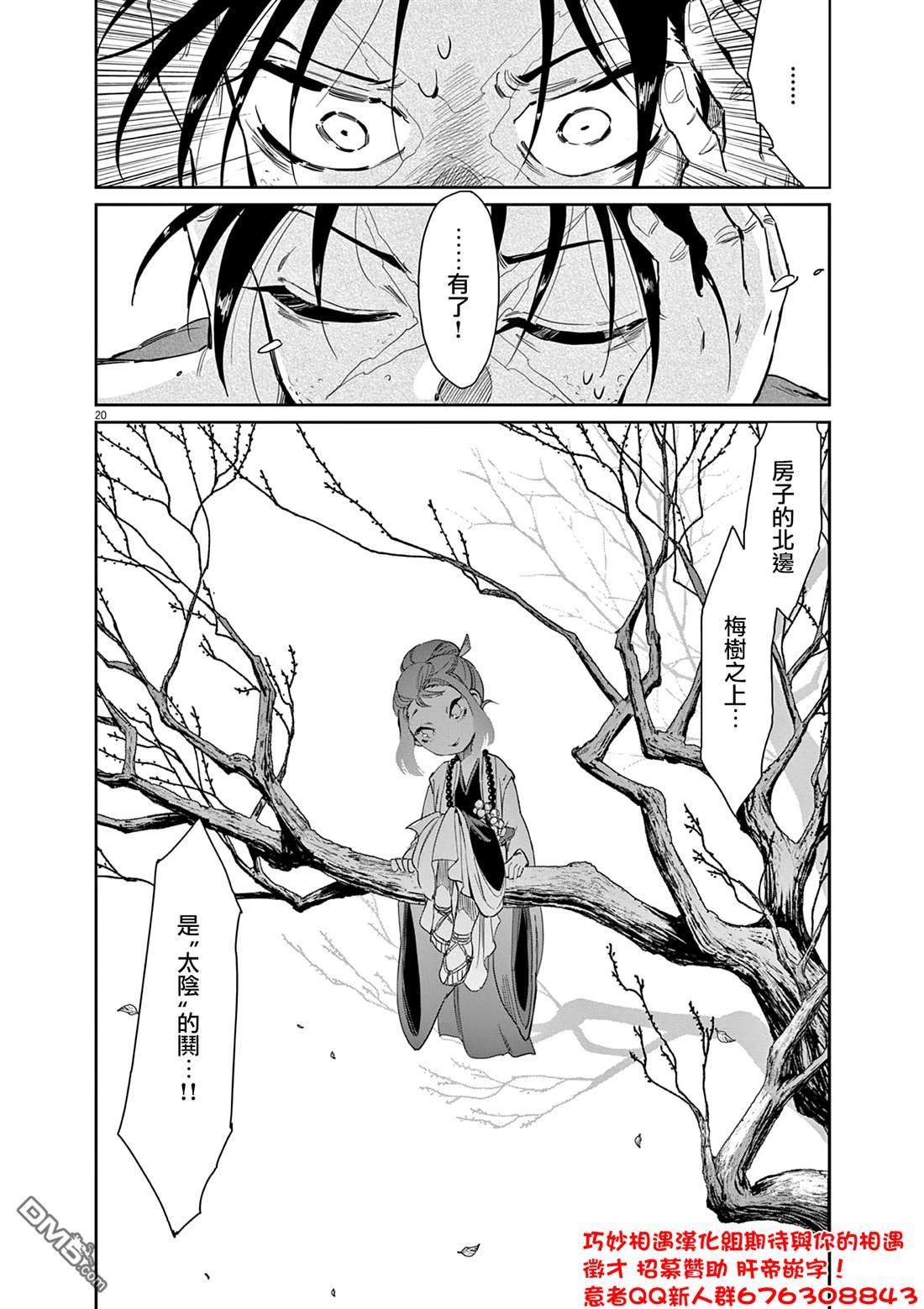 太阳与月下钢刀 第67话 第20页