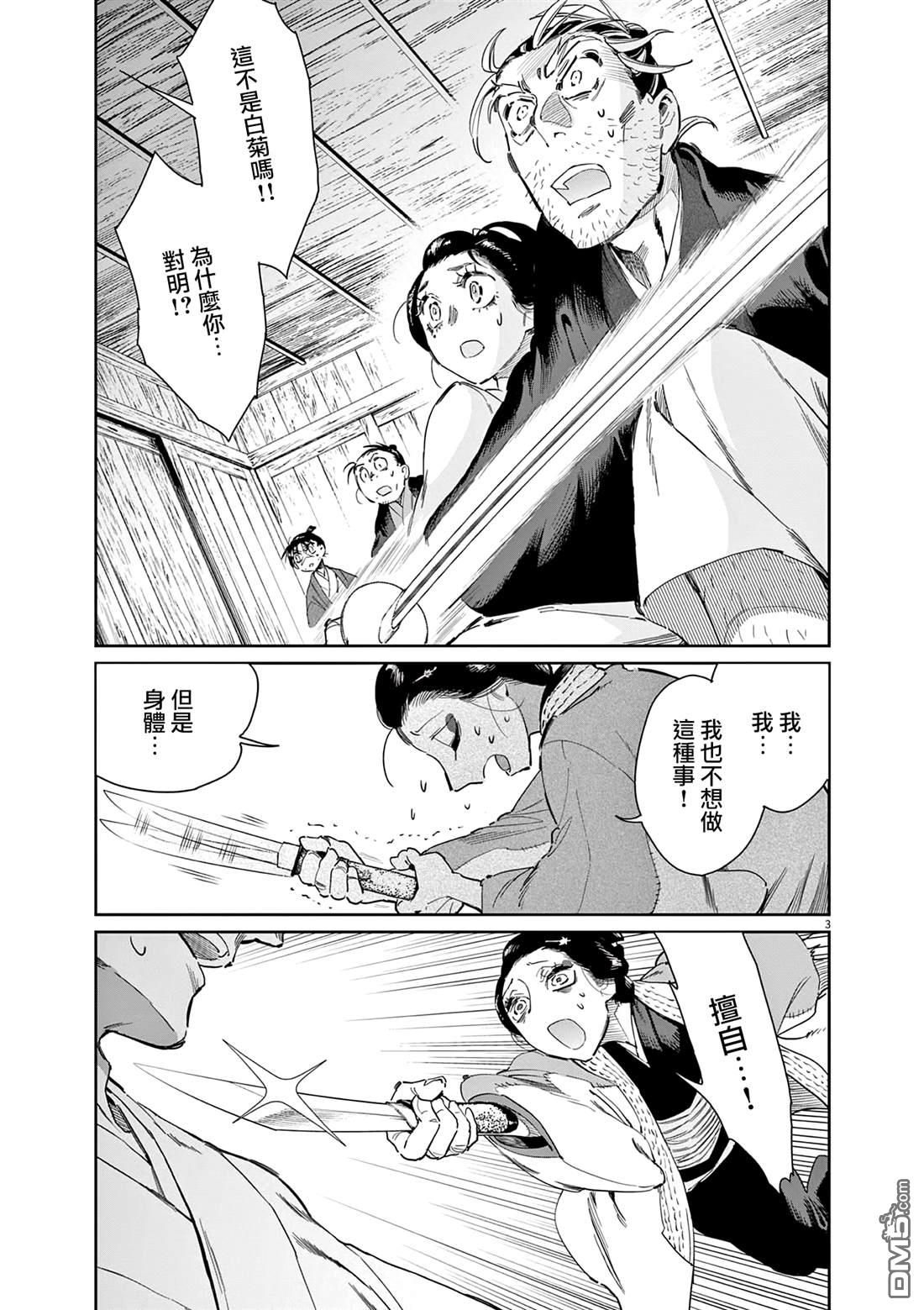 太阳与月下钢刀 第67话 第3页