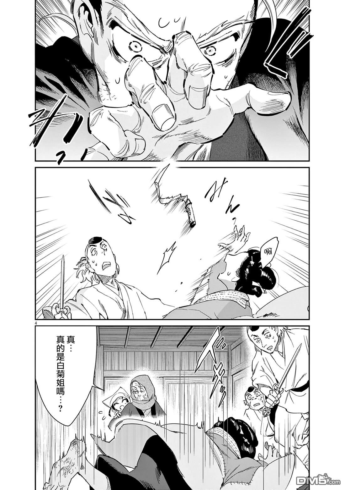 太阳与月下钢刀 第67话 第4页