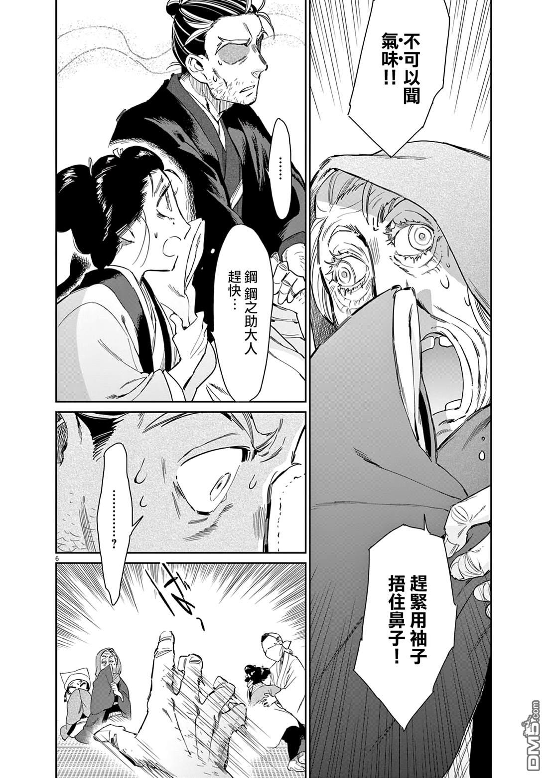 太阳与月下钢刀 第67话 第6页