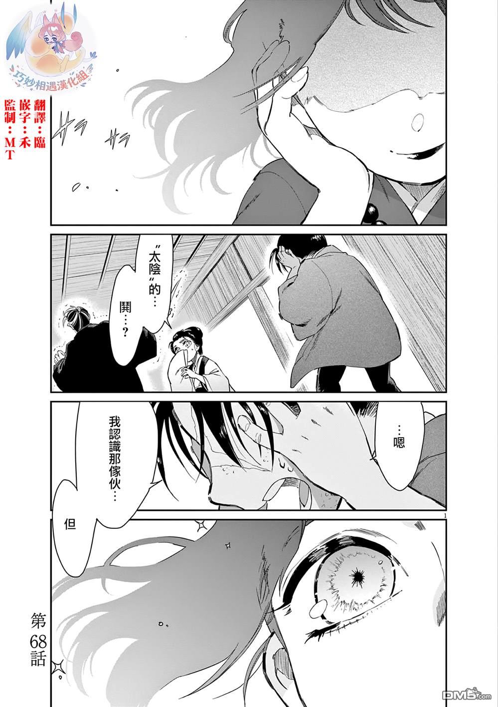 太阳与月下钢刀 第68话 第1页