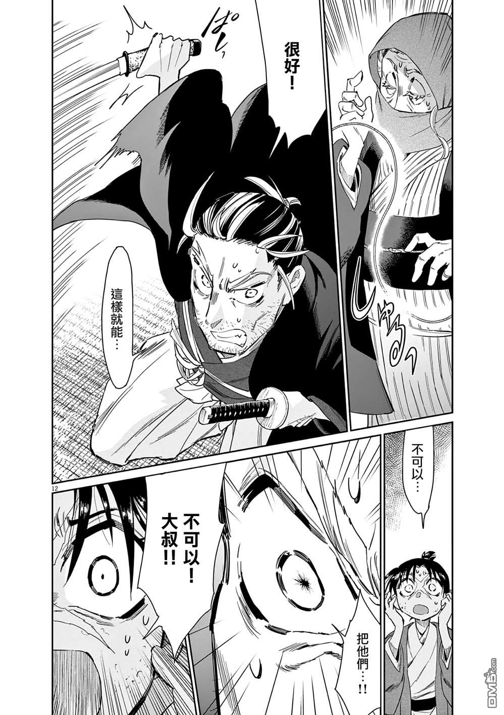 太阳与月下钢刀 第68话 第12页