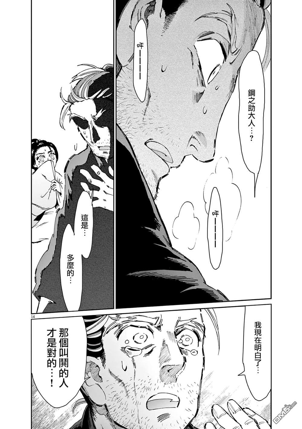 太阳与月下钢刀 第68话 第14页