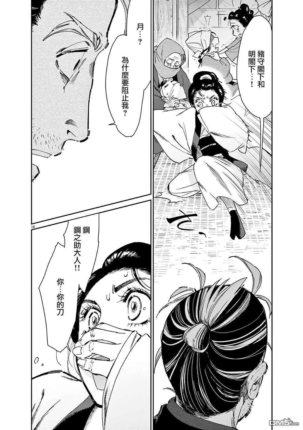 太阳与月下钢刀 第68话 第16页