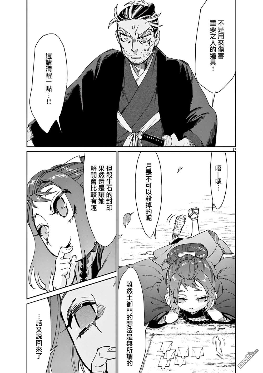 太阳与月下钢刀 第68话 第17页