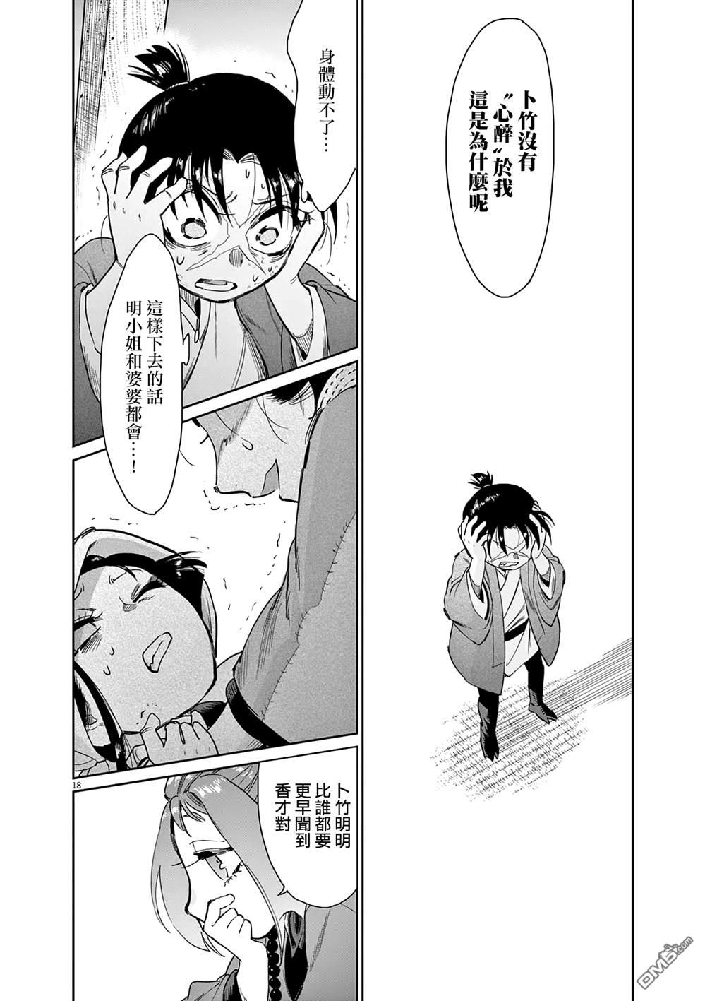 太阳与月下钢刀 第68话 第18页