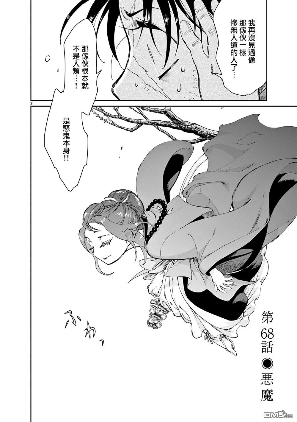 太阳与月下钢刀 第68话 第2页
