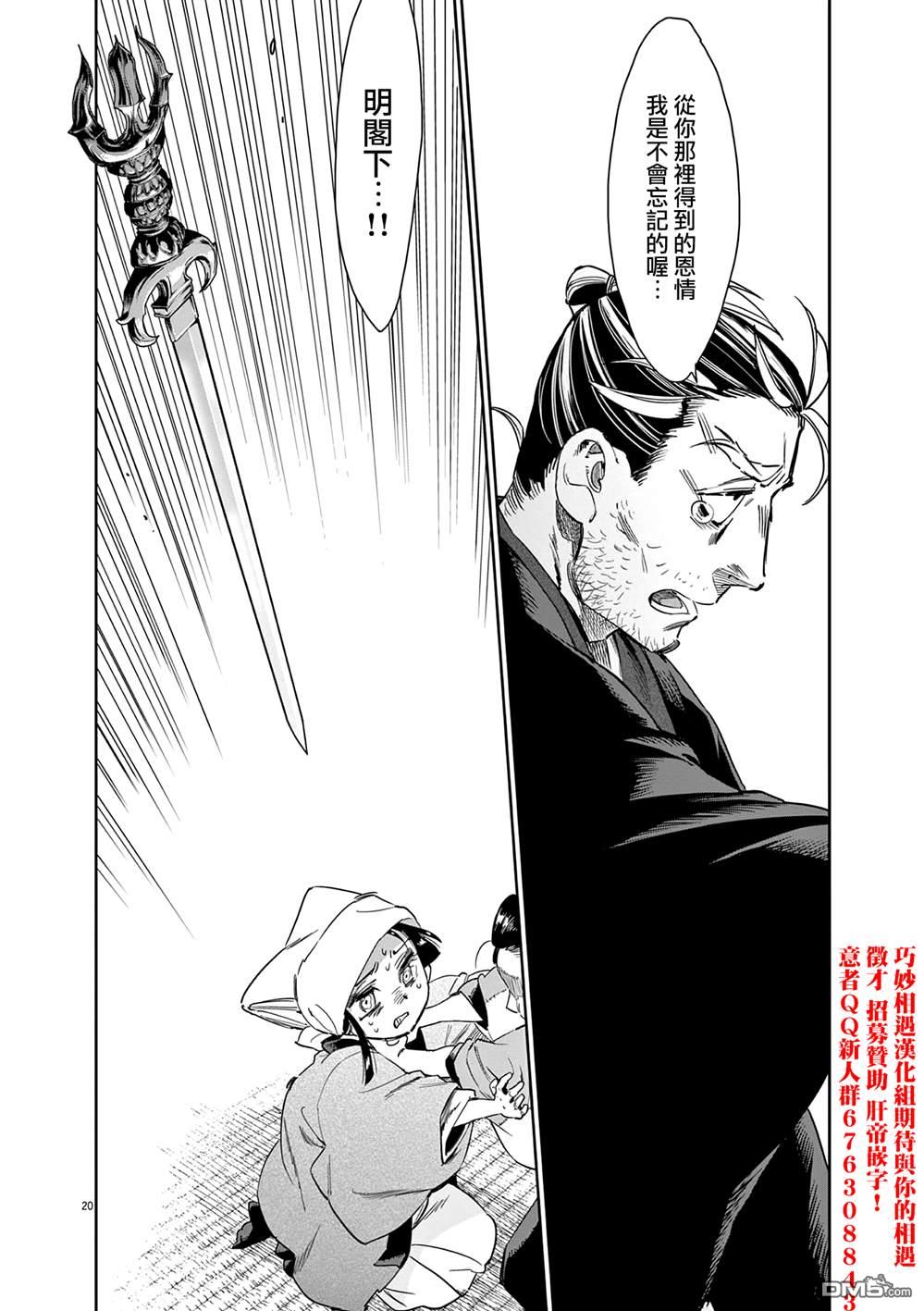 太阳与月下钢刀 第68话 第20页