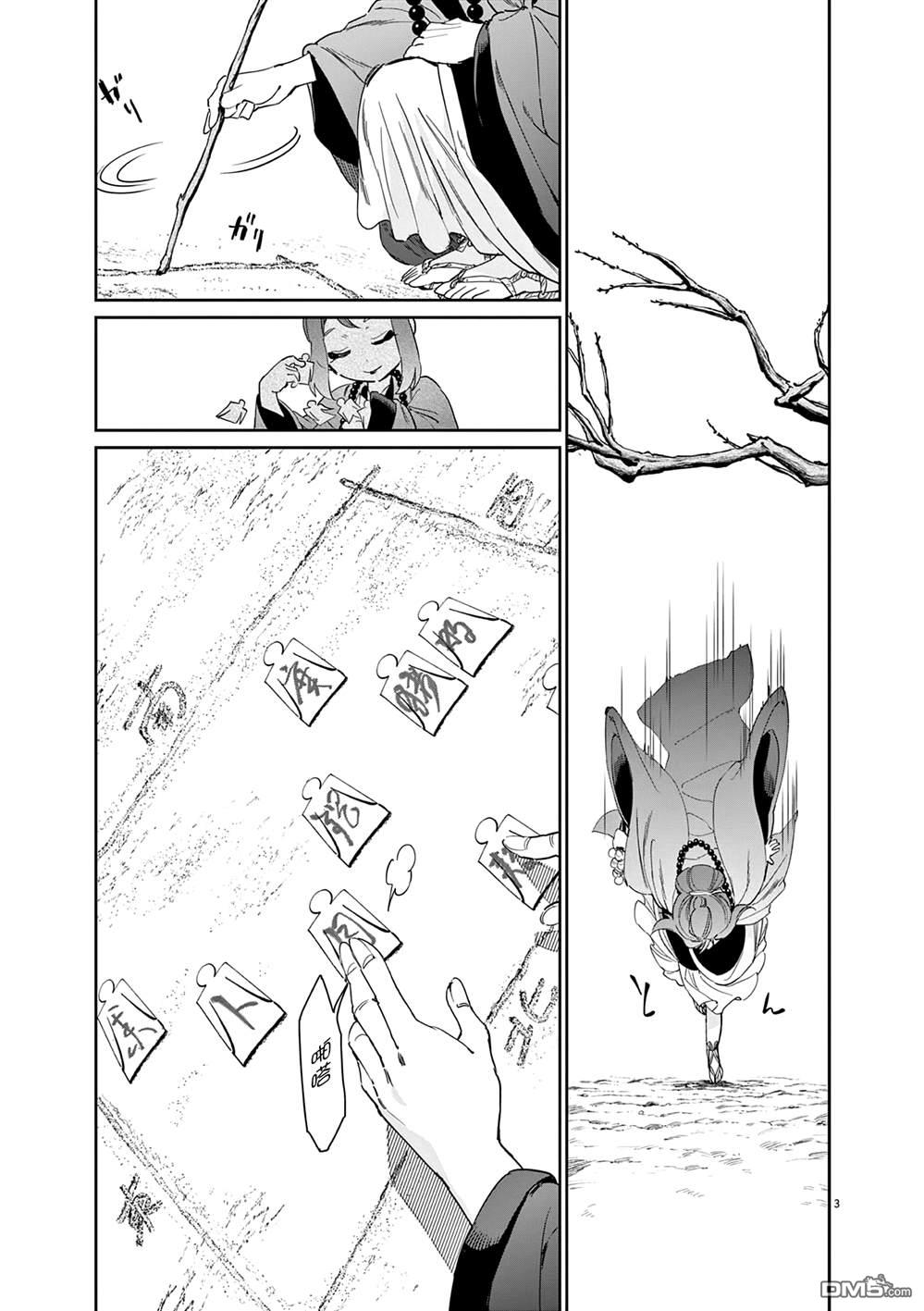 太阳与月下钢刀 第68话 第3页