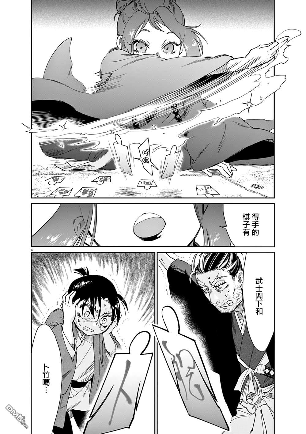 太阳与月下钢刀 第68话 第4页