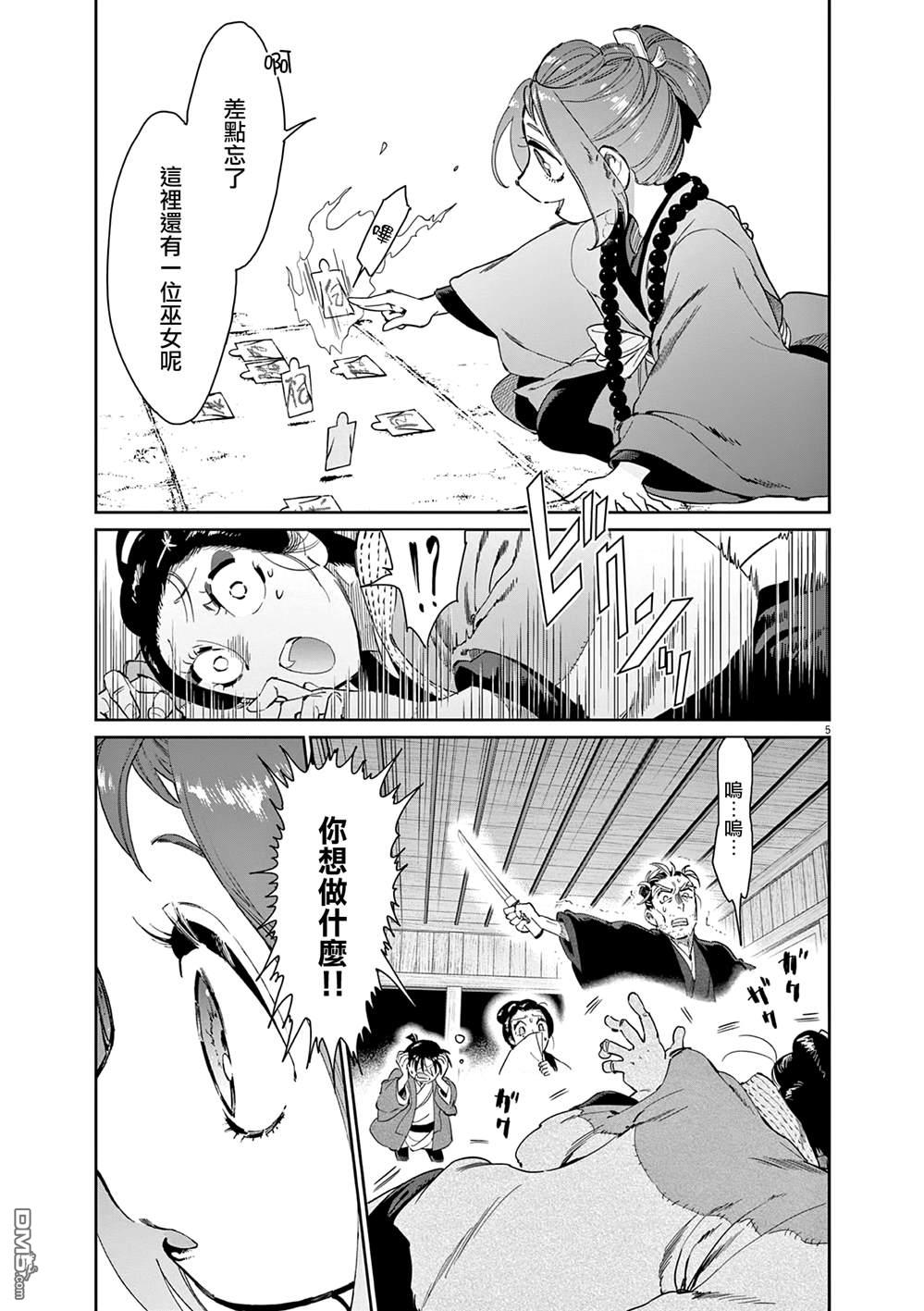 太阳与月下钢刀 第68话 第5页