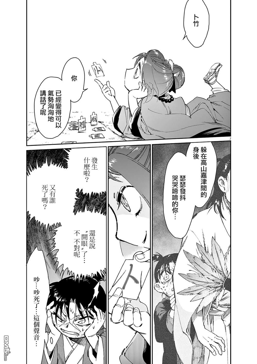 太阳与月下钢刀 第68话 第7页