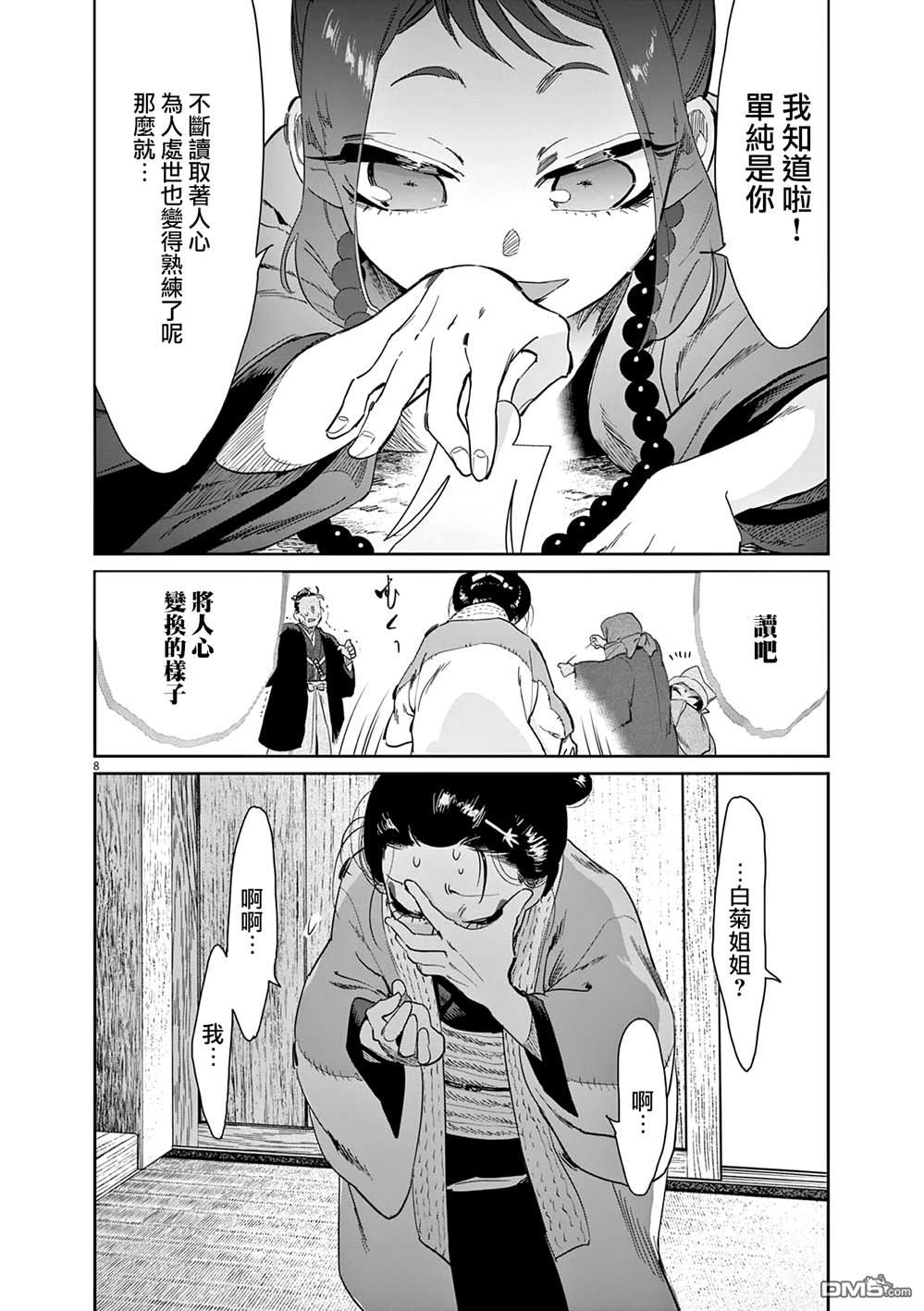 太阳与月下钢刀 第68话 第8页