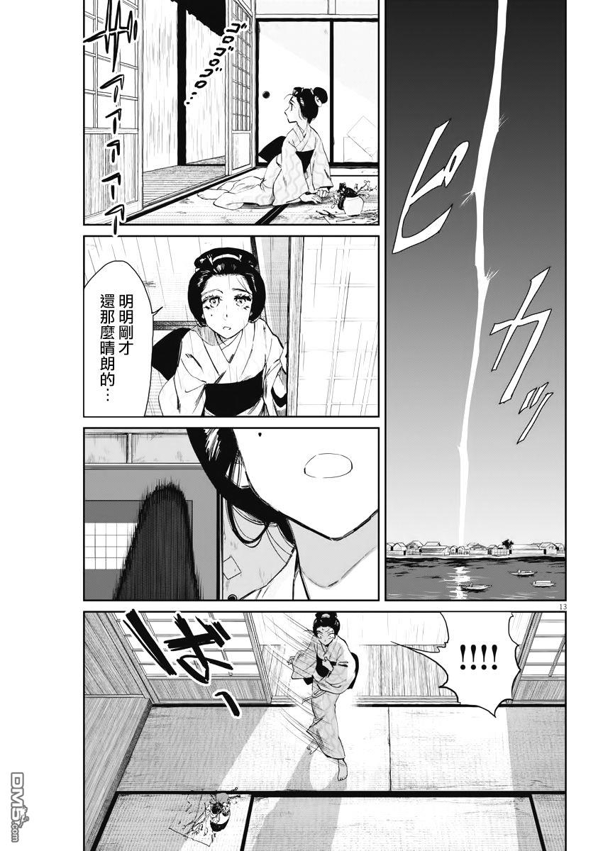 太阳与月下钢刀 第6话 第13页