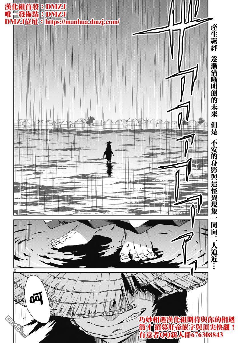 太阳与月下钢刀 第6话 第20页