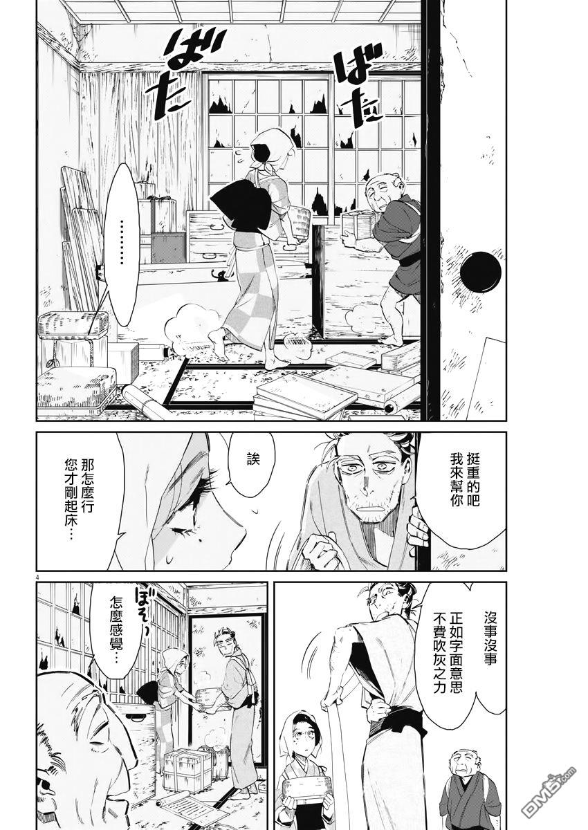太阳与月下钢刀 第6话 第4页