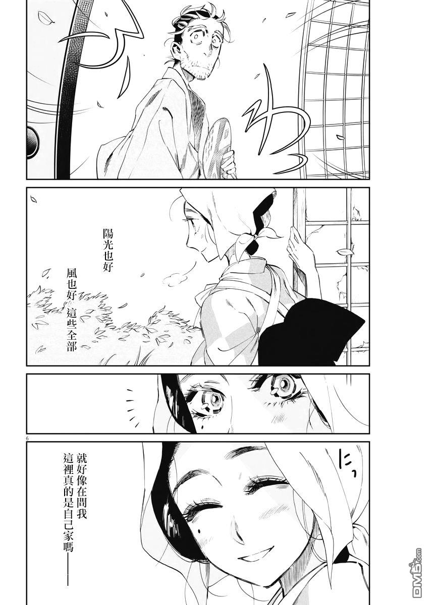 太阳与月下钢刀 第6话 第6页