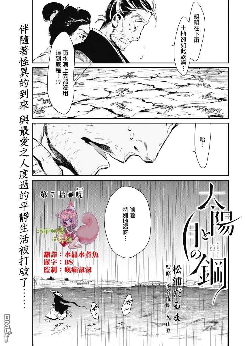 太阳与月下钢刀 第7话 第1页