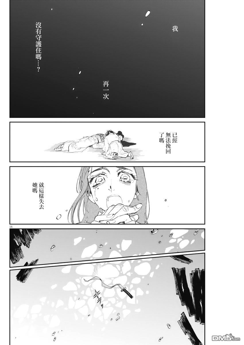太阳与月下钢刀 第8话 第16页