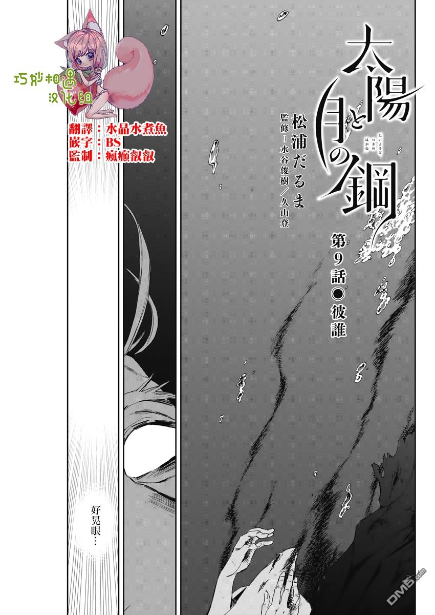 太阳与月下钢刀 第9话 第1页