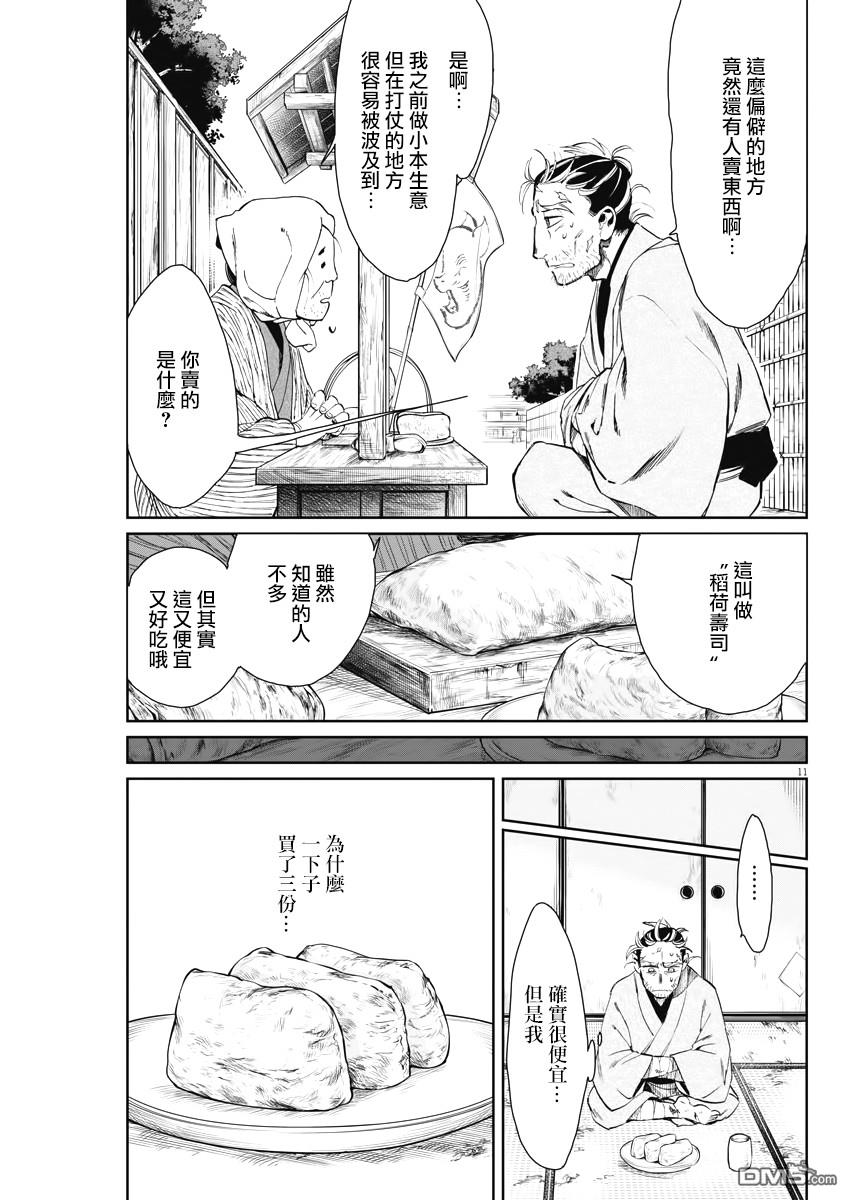 太阳与月下钢刀 第9话 第11页