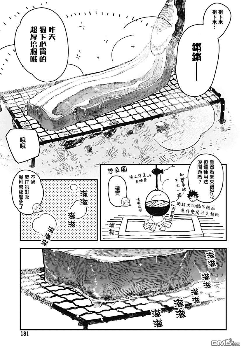 爱丽丝小姐家的地炉旁边 第1话 第14页
