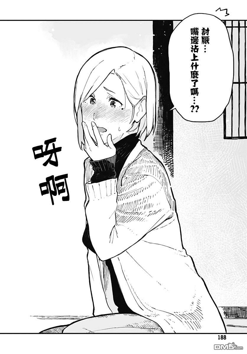 爱丽丝小姐家的地炉旁边 第1话 第21页