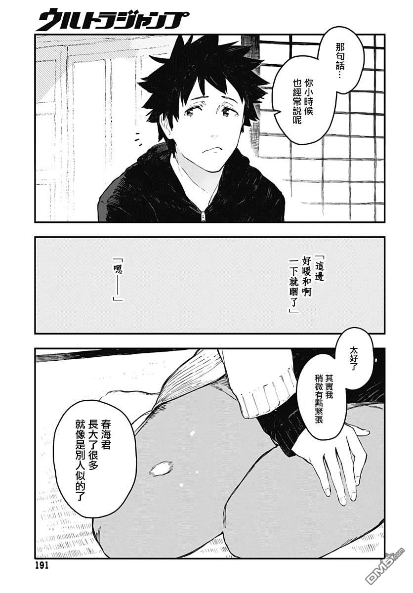 爱丽丝小姐家的地炉旁边 第1话 第24页