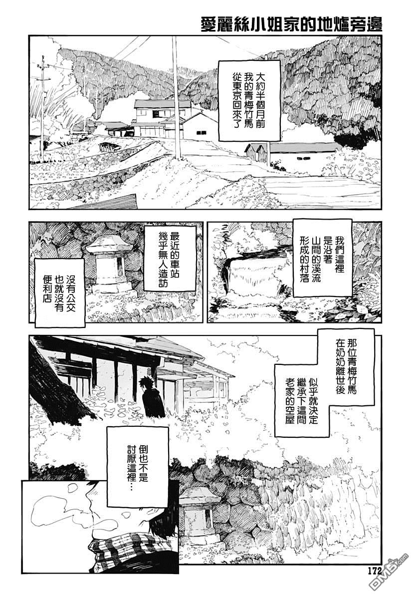 爱丽丝小姐家的地炉旁边 第1话 第5页