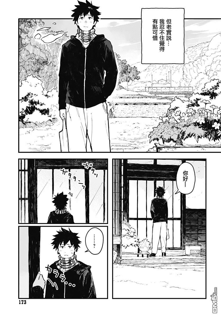 爱丽丝小姐家的地炉旁边 第1话 第6页