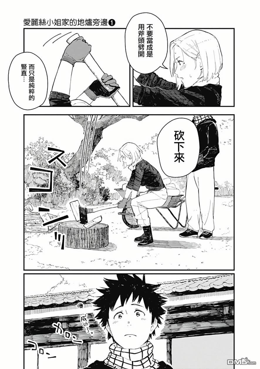 爱丽丝小姐家的地炉旁边 第2话 第14页