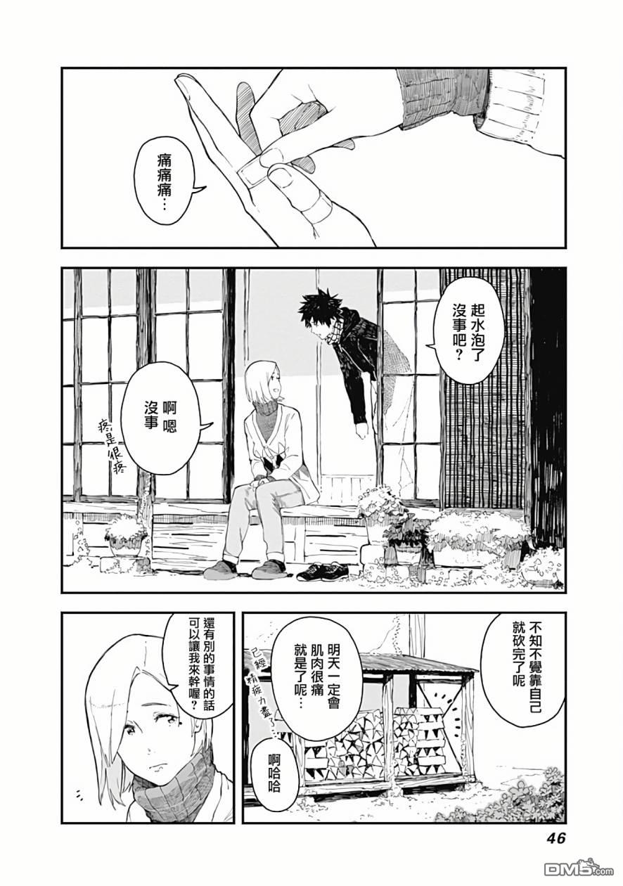 爱丽丝小姐家的地炉旁边 第2话 第17页