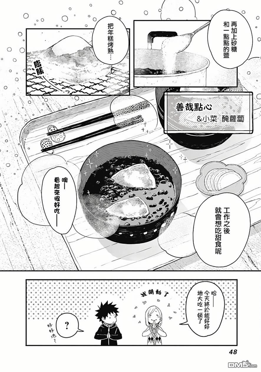 爱丽丝小姐家的地炉旁边 第2话 第19页