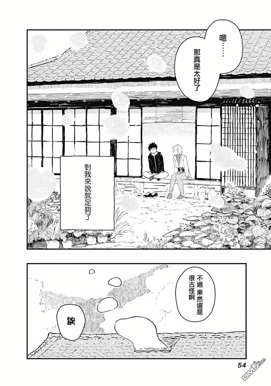 爱丽丝小姐家的地炉旁边 第2话 第25页