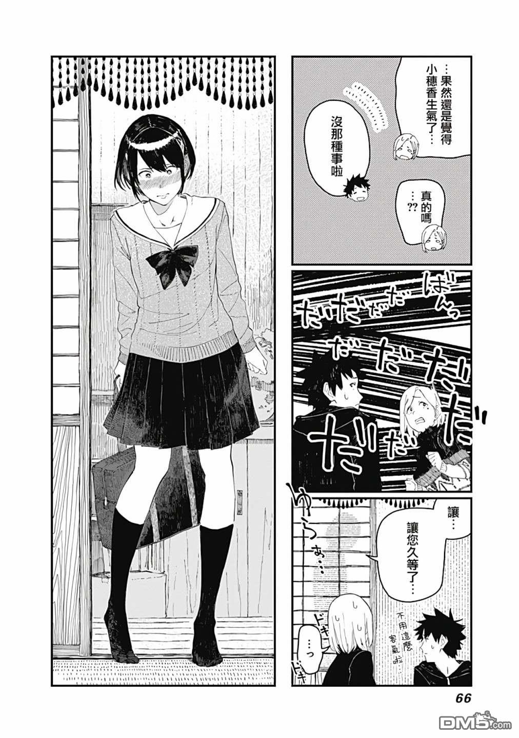 爱丽丝小姐家的地炉旁边 第3话 第10页