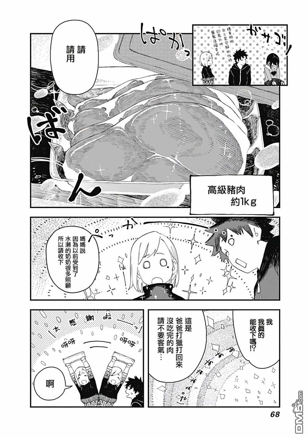 爱丽丝小姐家的地炉旁边 第3话 第12页