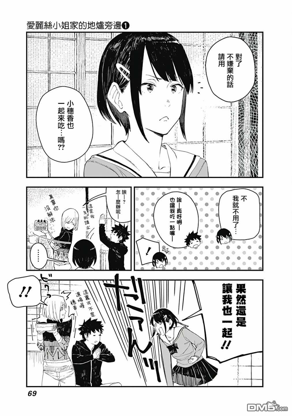 爱丽丝小姐家的地炉旁边 第3话 第13页
