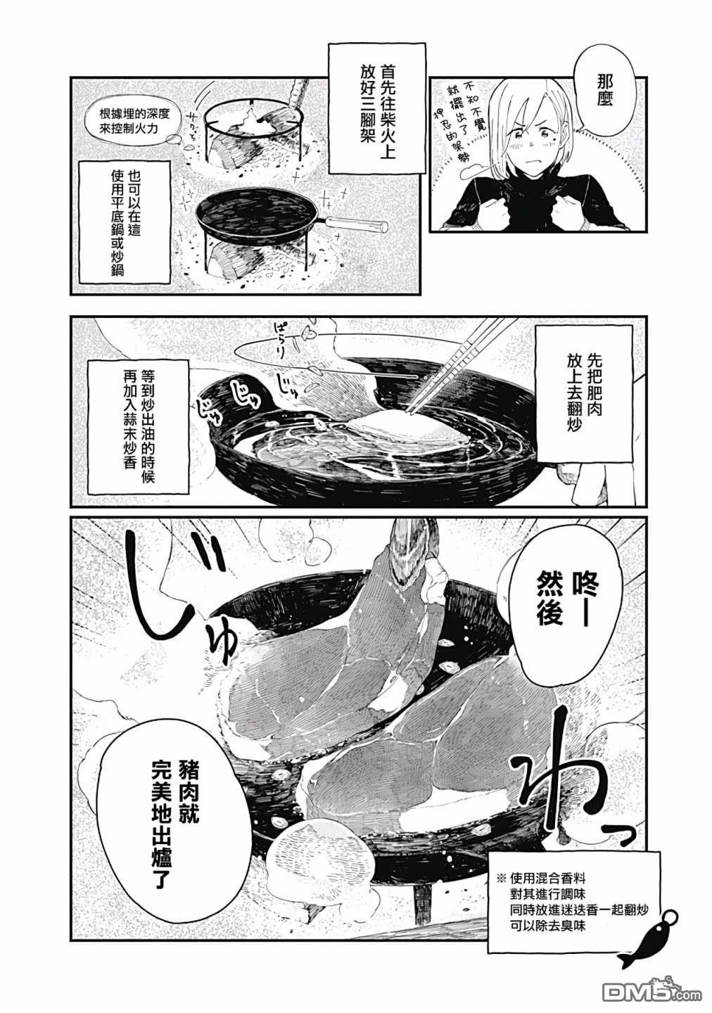 爱丽丝小姐家的地炉旁边 第3话 第14页